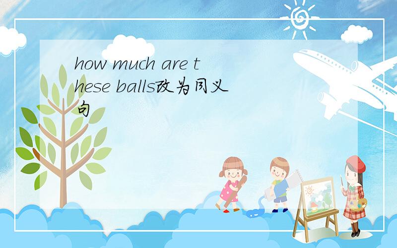 how much are these balls改为同义句