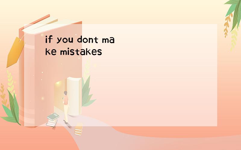 if you dont make mistakes