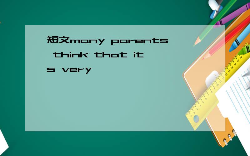 短文many parents think that its very