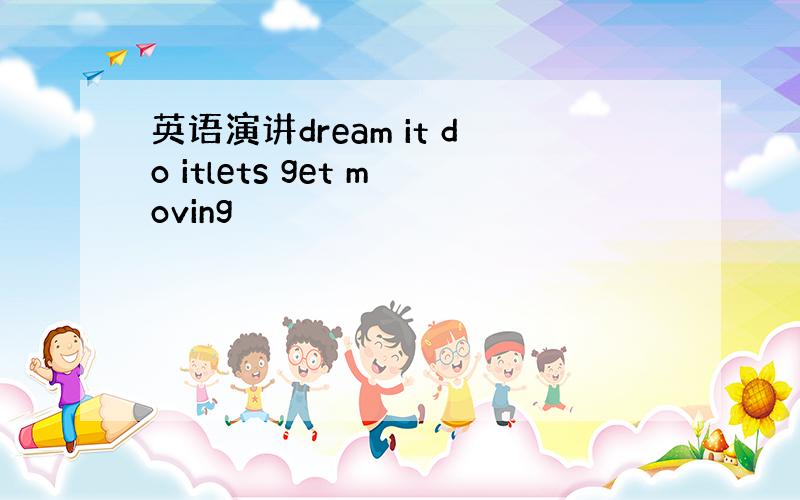 英语演讲dream it do itlets get moving