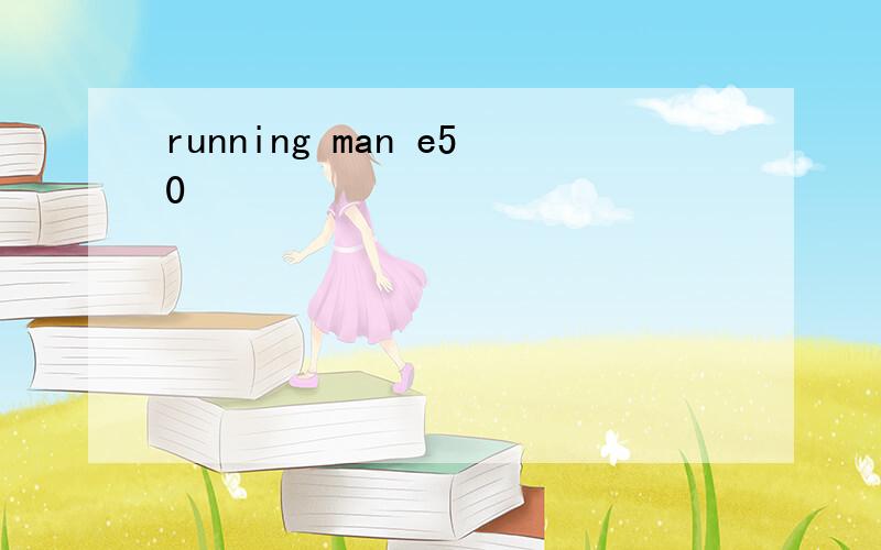 running man e50