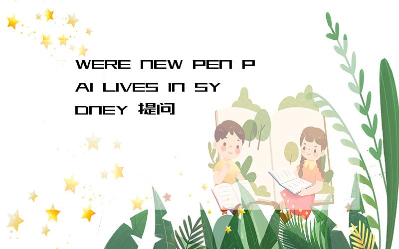 WERE NEW PEN PAI LIVES IN SYDNEY 提问