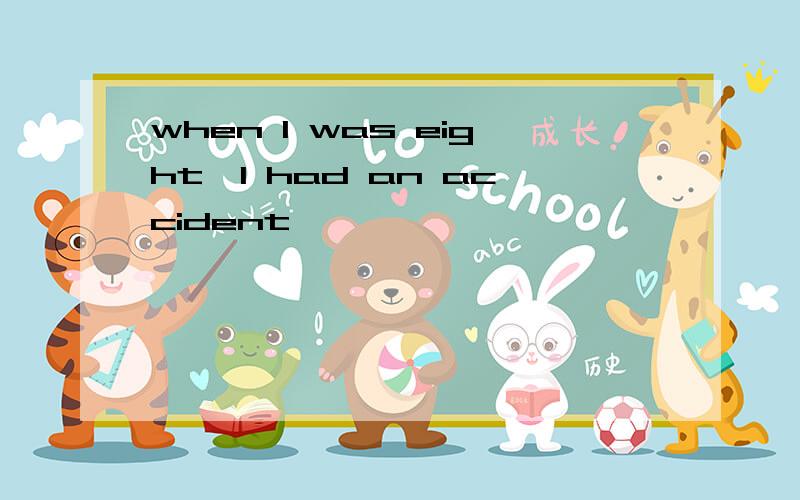when l was eight,l had an accident