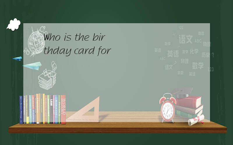 Who is the birthday card for