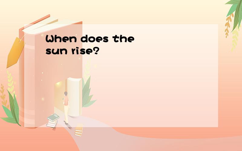 When does the sun rise?