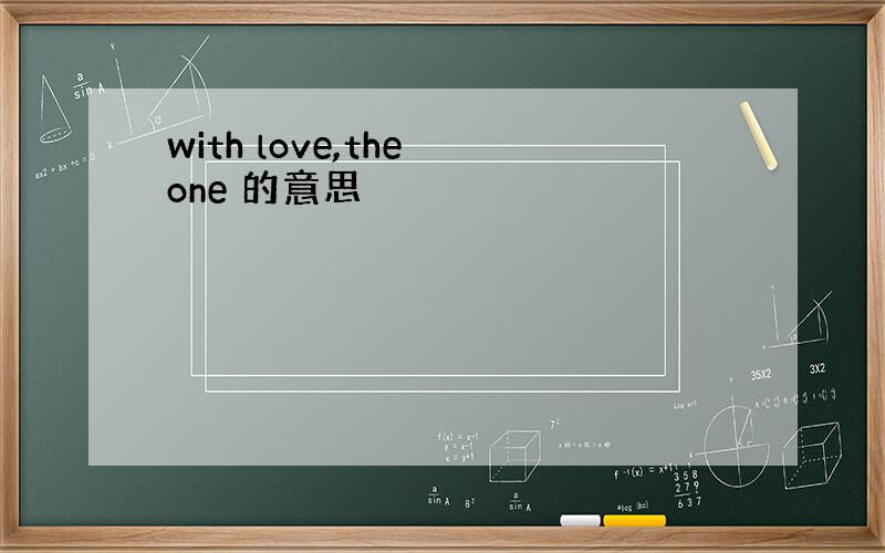 with love,the one 的意思