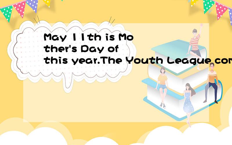 May 11th is Mother's Day of this year.The Youth League commi