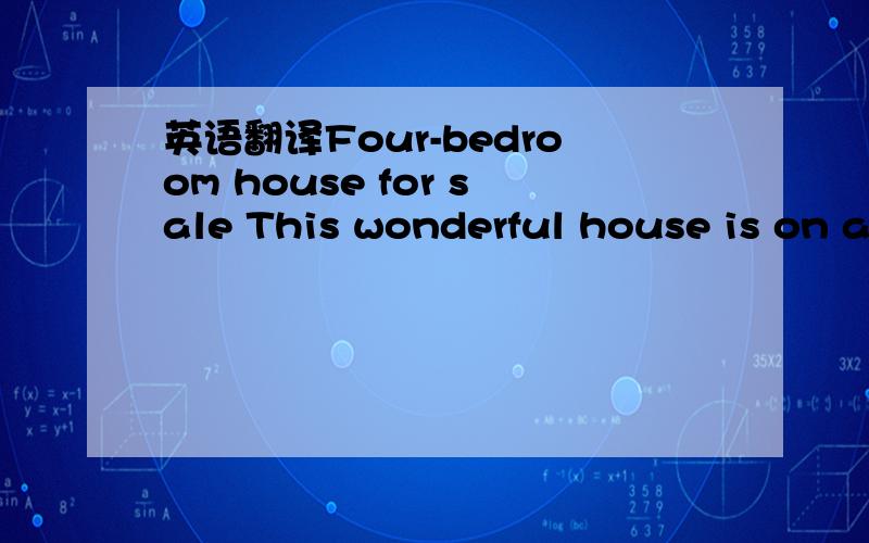 英语翻译Four-bedroom house for sale This wonderful house is on a