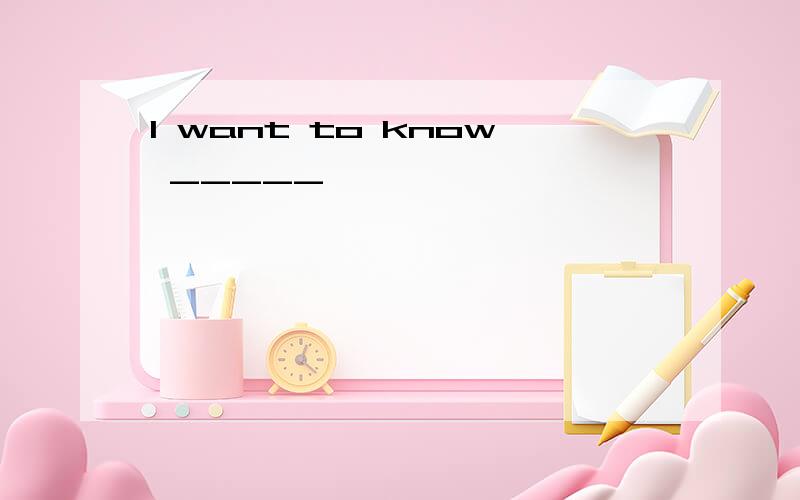 l want to know _____