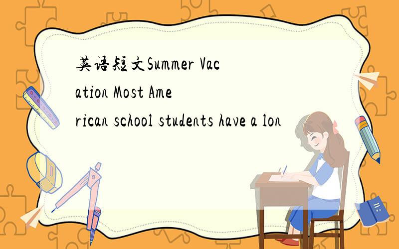 英语短文Summer Vacation Most American school students have a lon