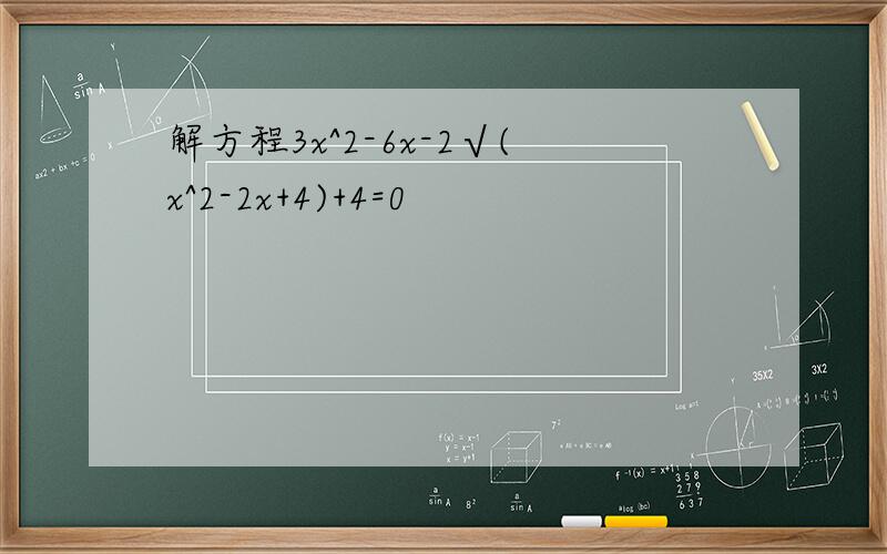 解方程3x^2-6x-2√(x^2-2x+4)+4=0