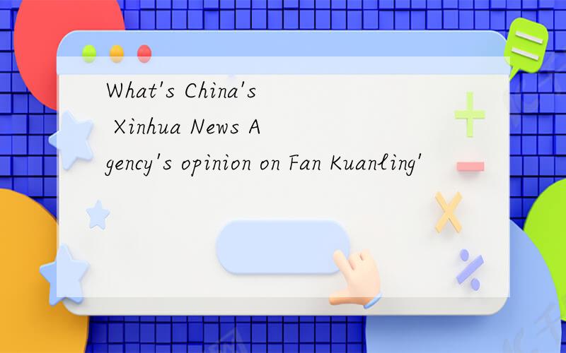 What's China's Xinhua News Agency's opinion on Fan Kuanling'
