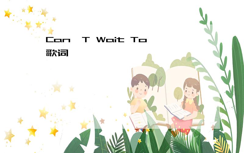 Can'T Wait To 歌词