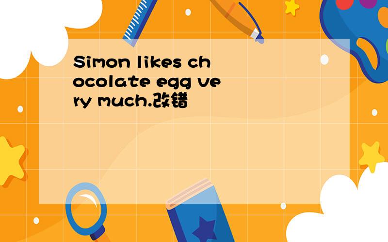 Simon likes chocolate egg very much.改错