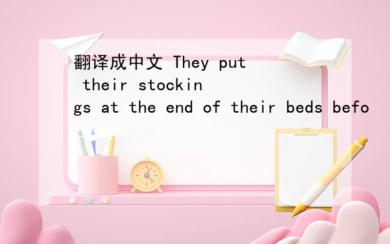 翻译成中文 They put their stockings at the end of their beds befo