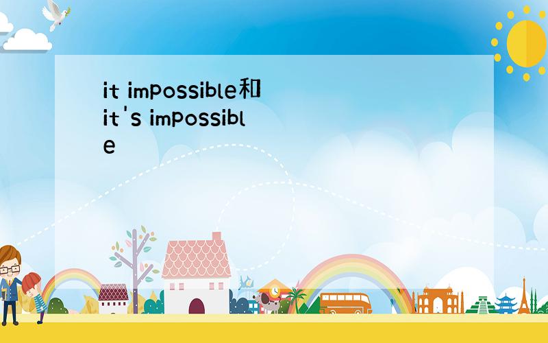it impossible和it's impossible