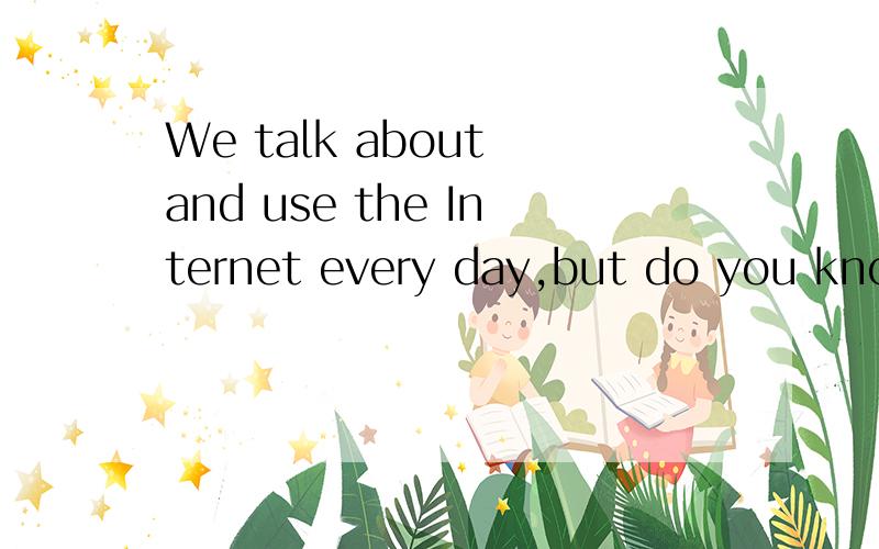 We talk about and use the Internet every day,but do you know