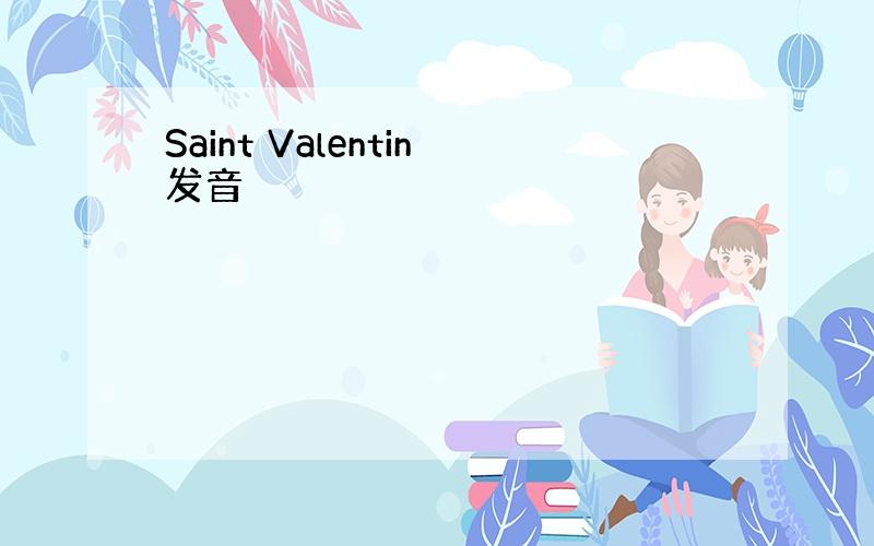 Saint Valentin发音