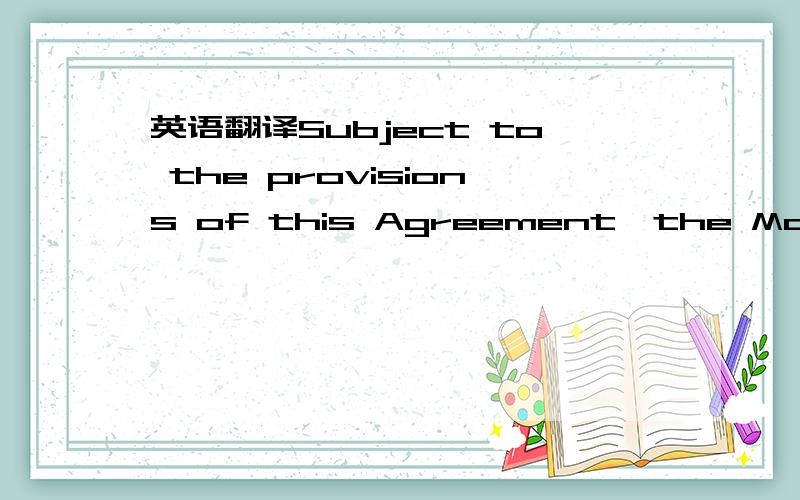 英语翻译Subject to the provisions of this Agreement,the Manufact