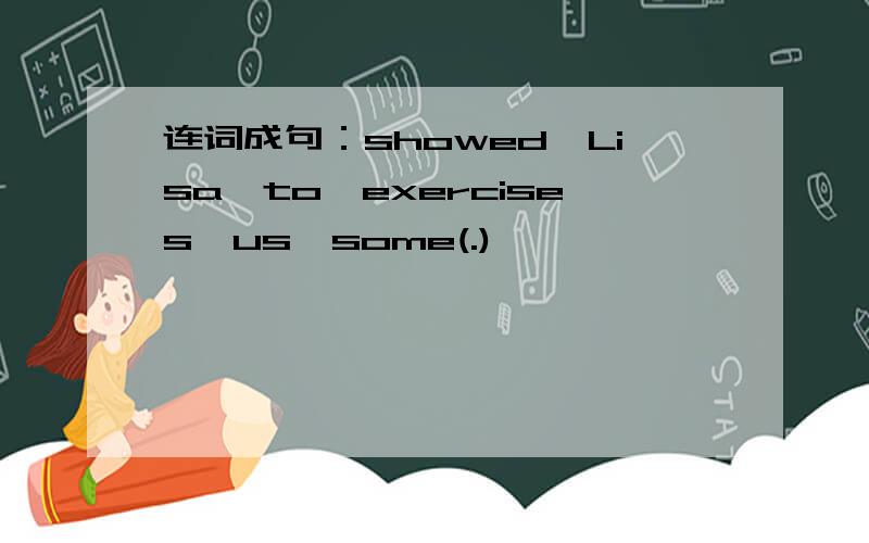连词成句：showed,Lisa,to,exercises,us,some(.)