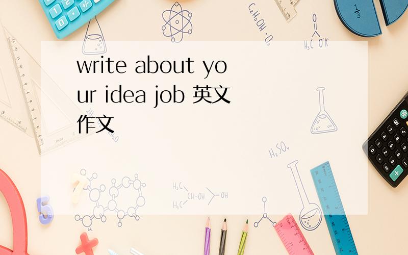 write about your idea job 英文作文