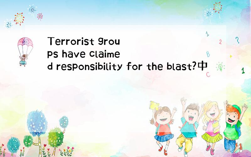 Terrorist groups have claimed responsibility for the blast?中