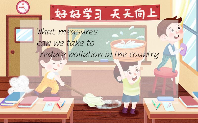 What measures can we take to reduce pollution in the country