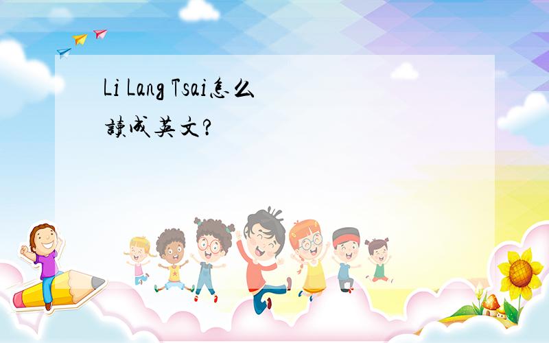Li Lang Tsai怎么读成英文?